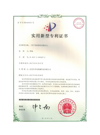 實用新型專利證書