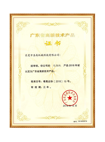 廣東省高新技術產(chǎn)品